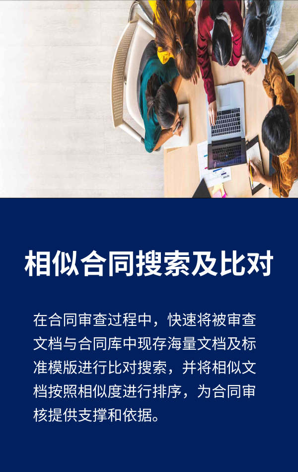相似合同搜索及比對(duì)